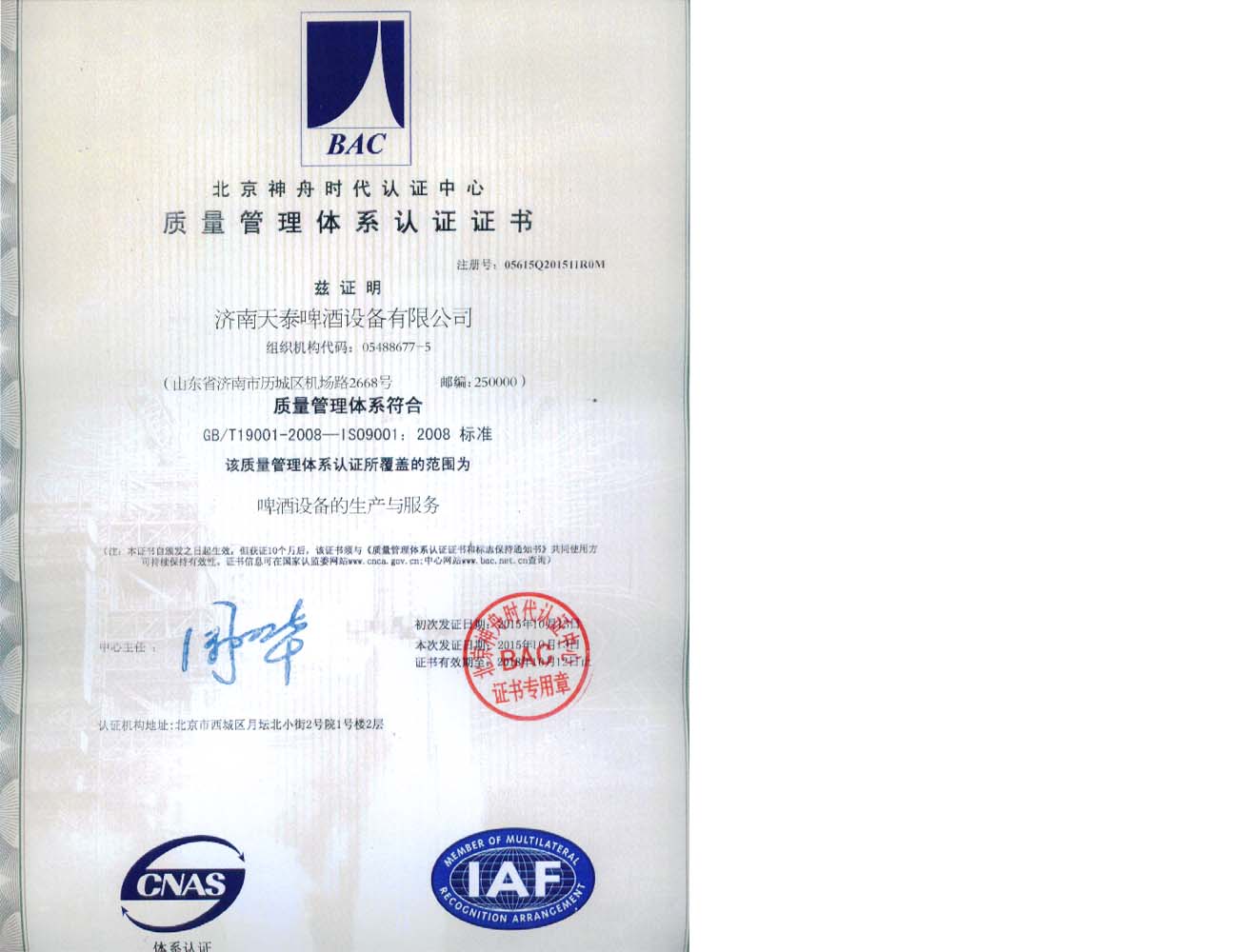 brewery equipment manufacturing ISO CERTIFICATE 